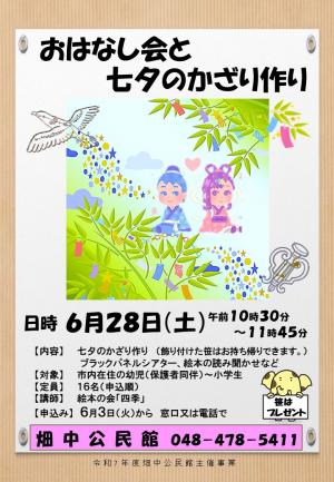 七夕