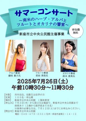 講座案内ポスター