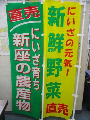 ★直売所は、この旗が目印です！