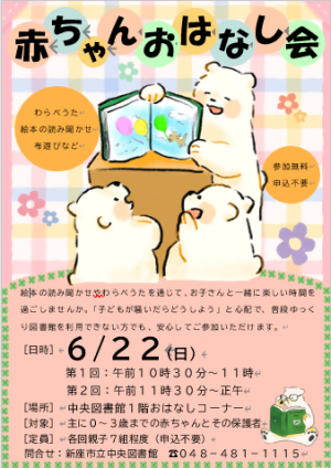 赤ちゃんおはなし会202５