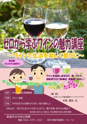 ワイン講座