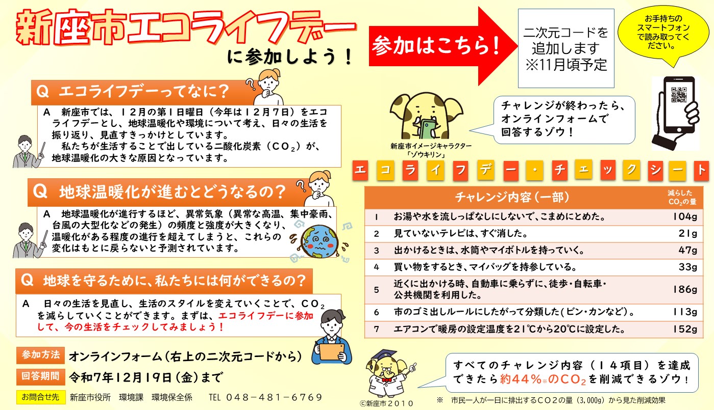 エコライフデー（A３横）