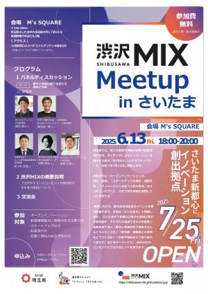 渋沢MIX Meetup inさいたまのチラシの画像です