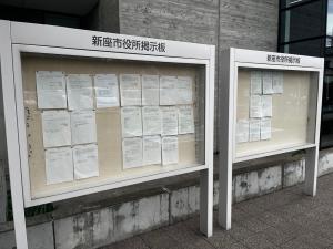 新座市役所前の掲示場