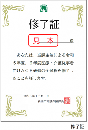 修了証