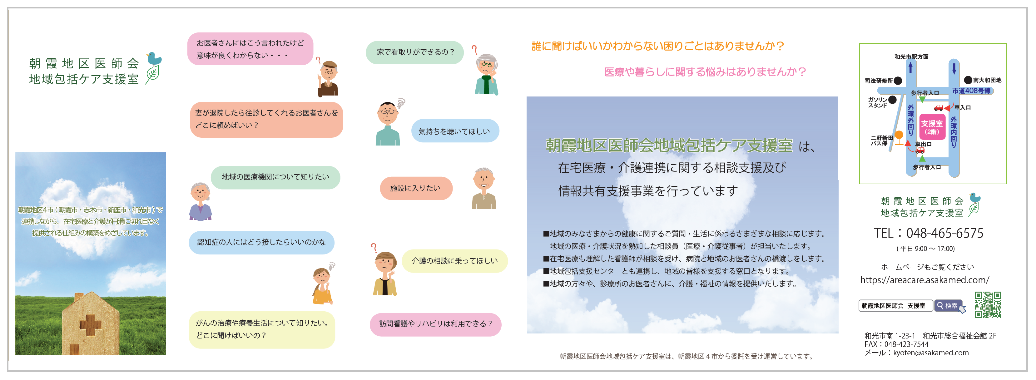 支援室パンフレット