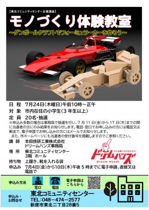 ダンボールクラフト