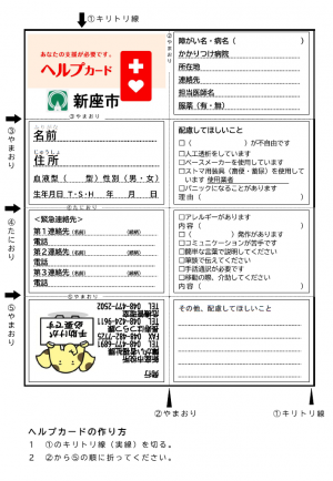 ヘルプカード画像