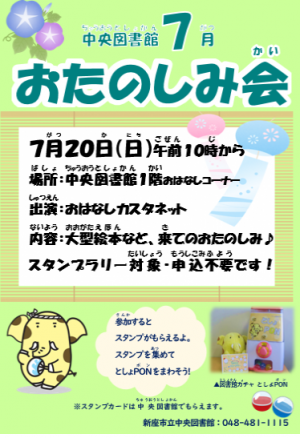 20250720otanosimikai