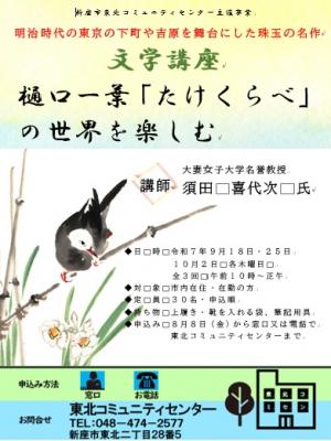 文学講座ポスター