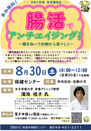 食育講演会チラシ