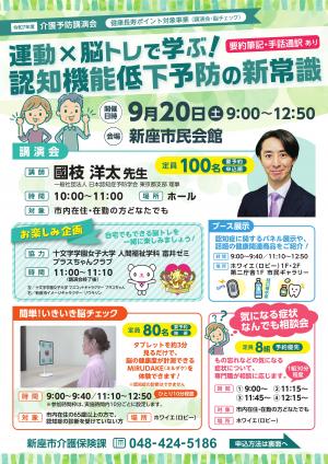 イベントチラシ　表面