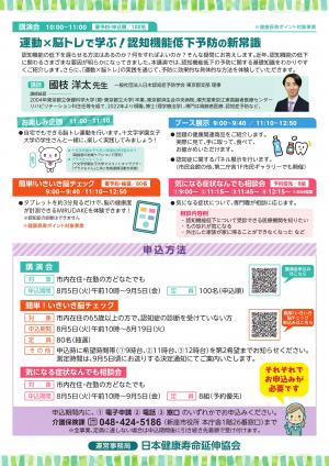 イベントチラシ　裏面