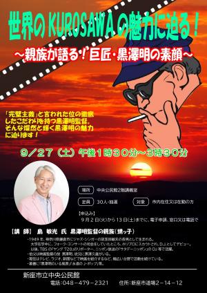 黒澤明