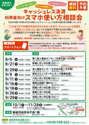チラシ　相談会　日程場所