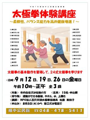 太極拳体験講座のポスター