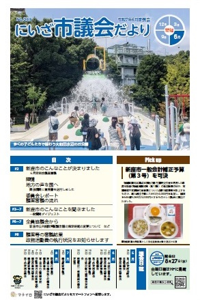 にいざ市議会だより233号