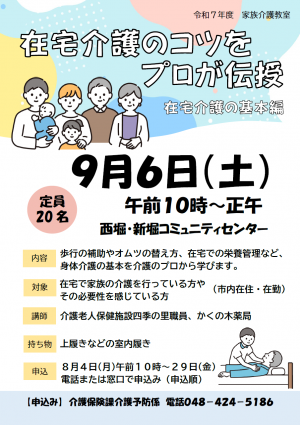 家族介護教室チラシ