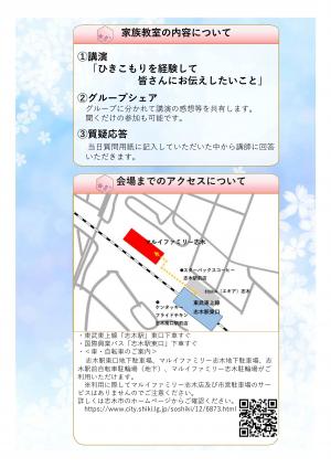 チラシ裏