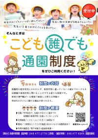 新座市こども誰でも通園制度チラシ