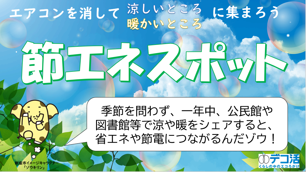 節エネスポットイラスト