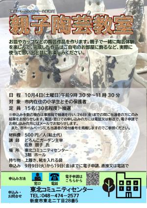 陶芸教室