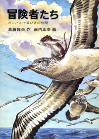 書影冒険者たち