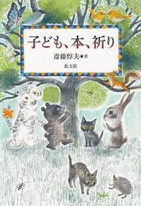 書影子ども、本、祈り