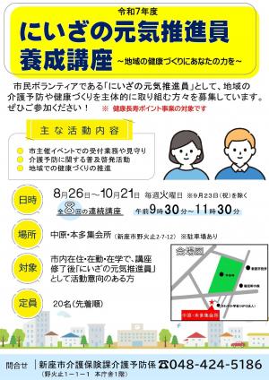 養成講座チラシ　表面