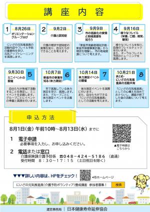 養成講座チラシ　裏面