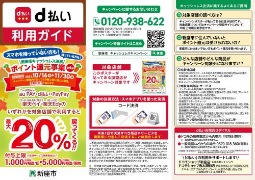 d払い