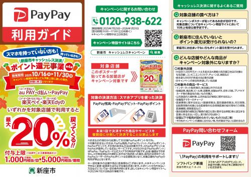 paypay