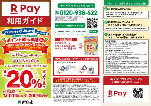 楽天ペイ