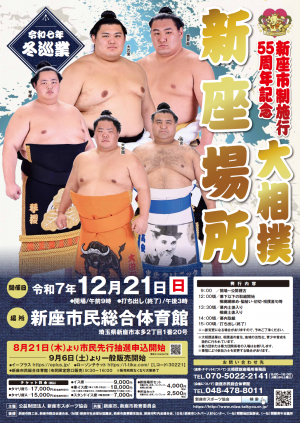 相撲