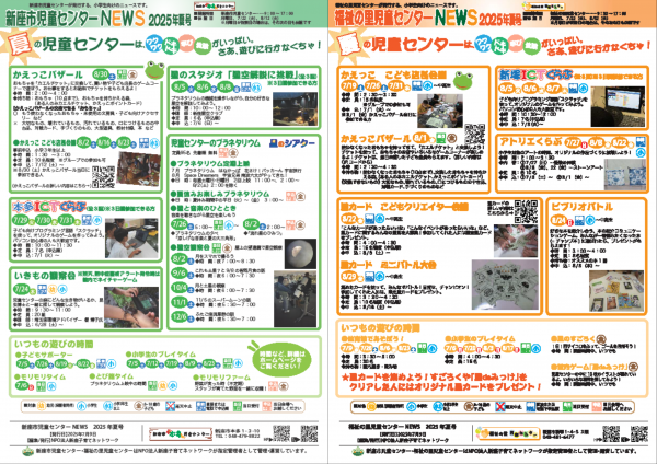 夏の児童センターNEWS