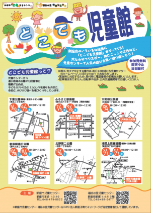 どこでも児童館チラシ