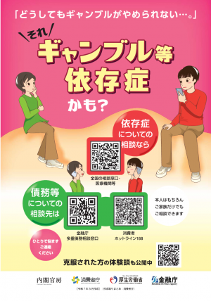 ギャンブル等依存症かも？