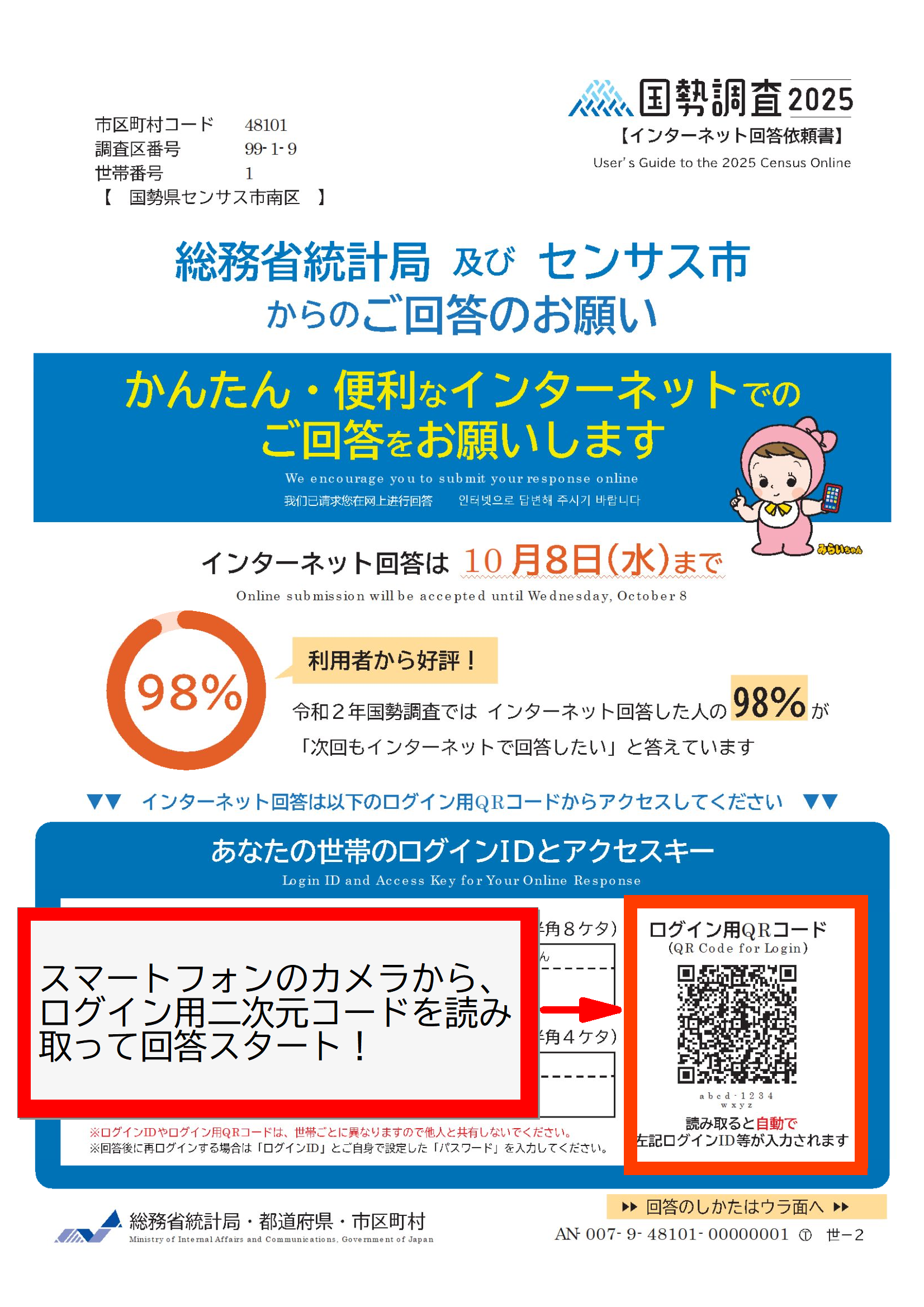 インターネット回答依頼書（スマホ）