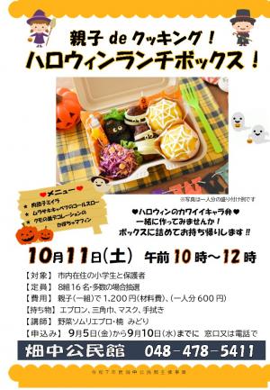 親子deクッキング！