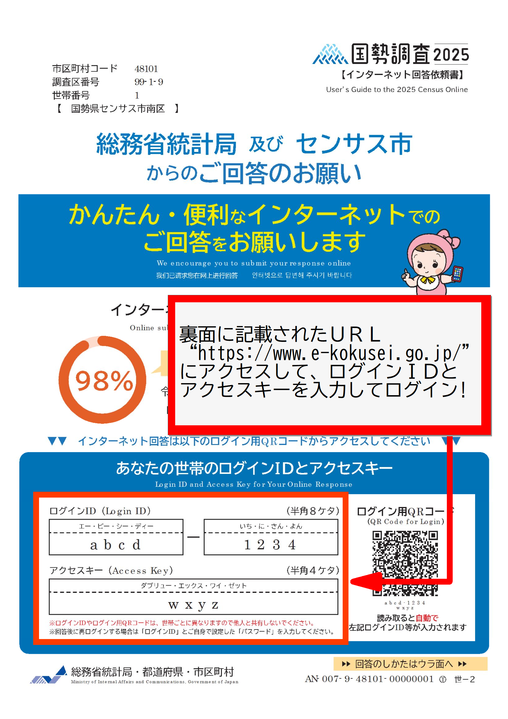 インターネット回答依頼書（パソコン）