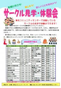 サークル見学・体験会ポスター