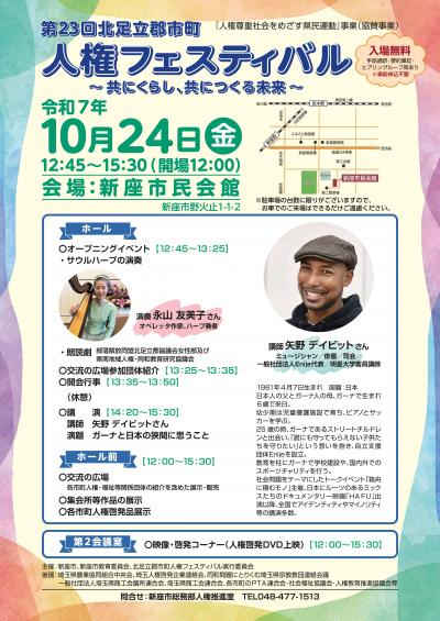 人権フェスティバルのチラシ