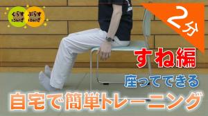 すねトレーニング