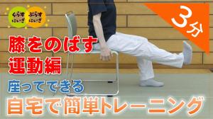 太もも前側トレーニング