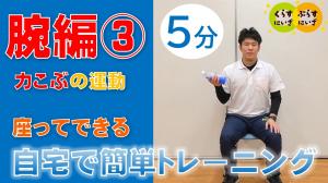 力こぶの運動
