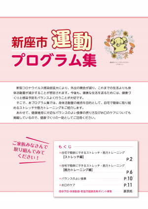 新座市運動プログラム集