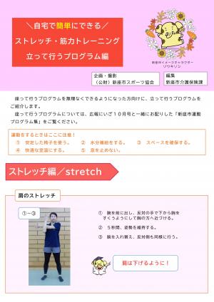 立ってできる運動表紙
