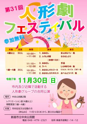 人形劇フェスティバル