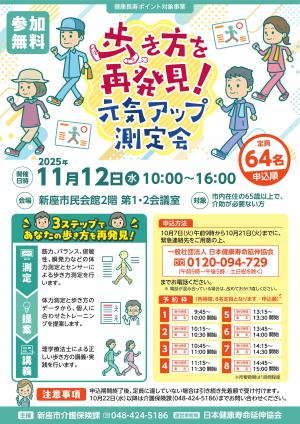 歩き方測定会チラシ