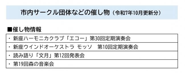 10月掲載分の催し物一覧